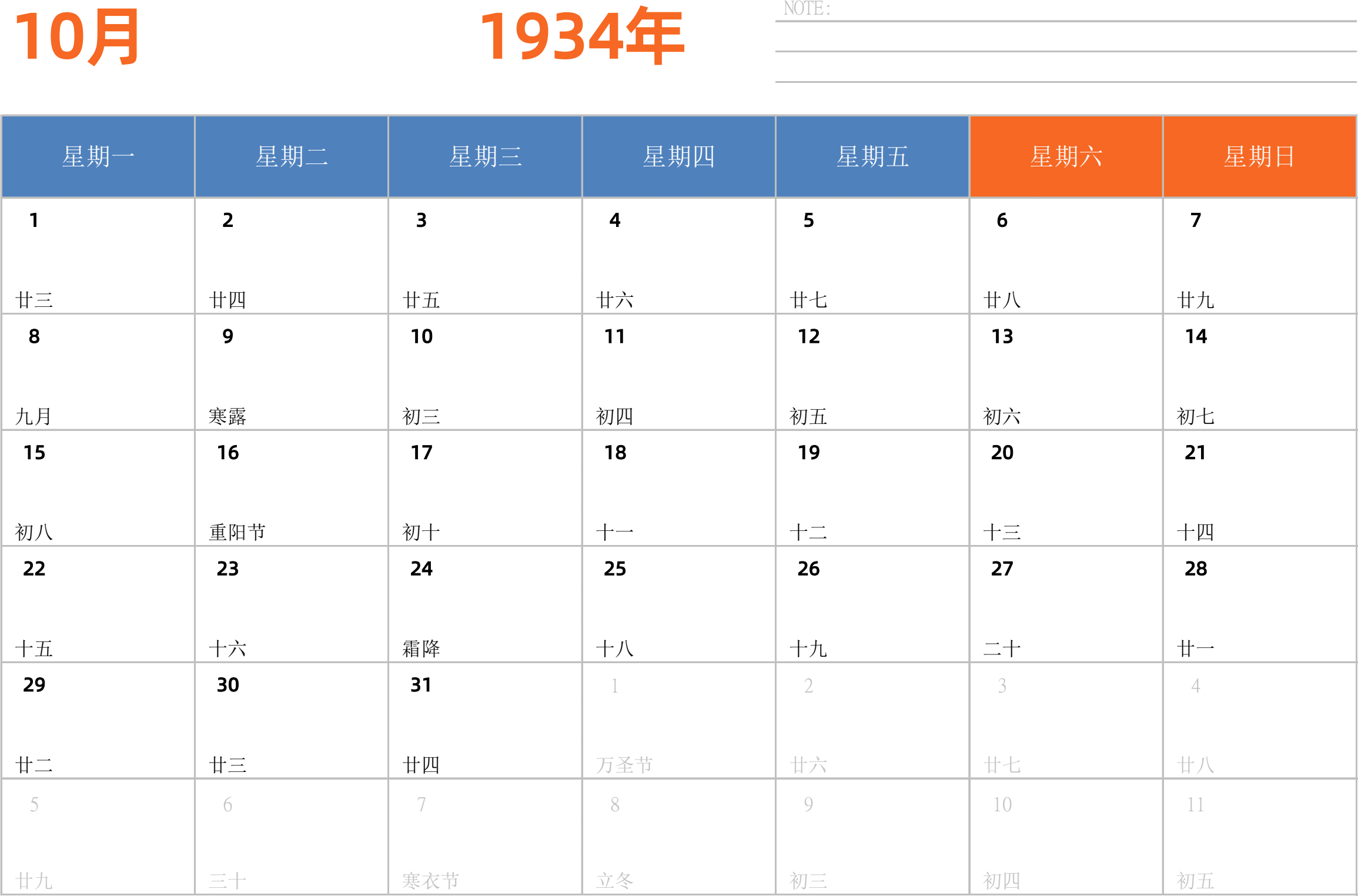 日历表1934年日历 中文版 横向排版 周一开始 带节假日调休安排